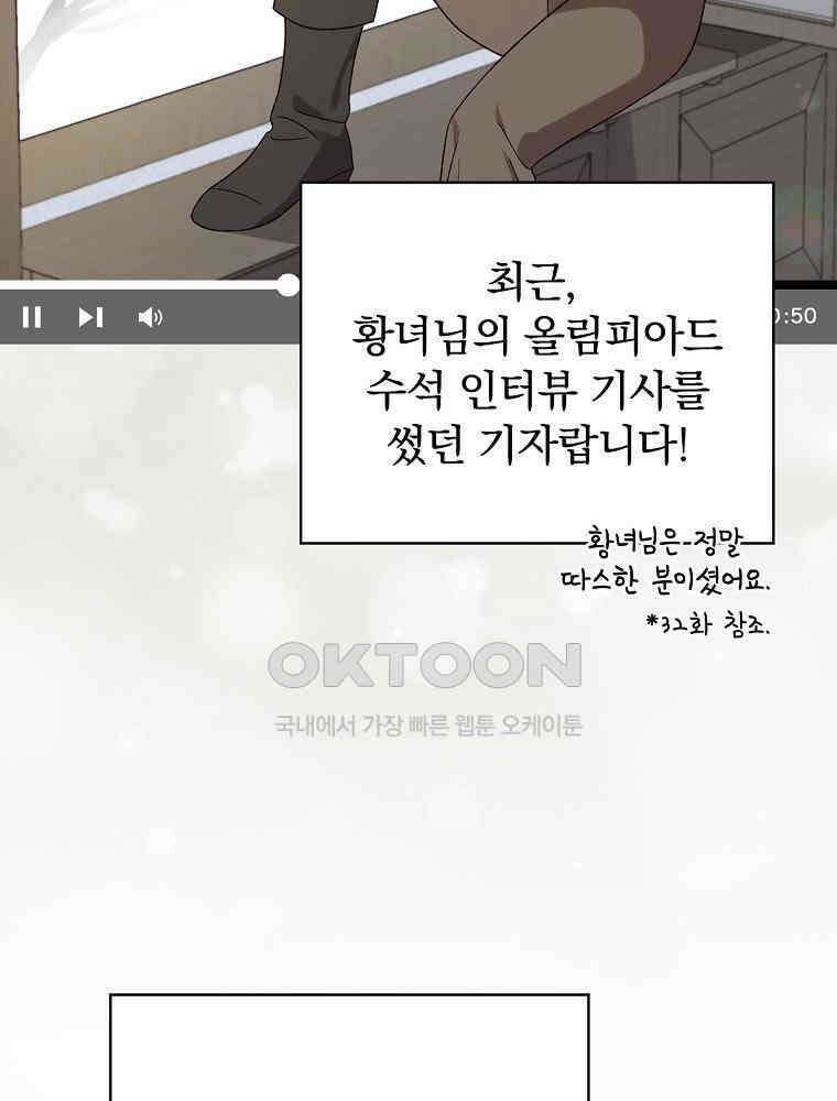 시한부를 즐겼을 뿐이었는데 36화 5