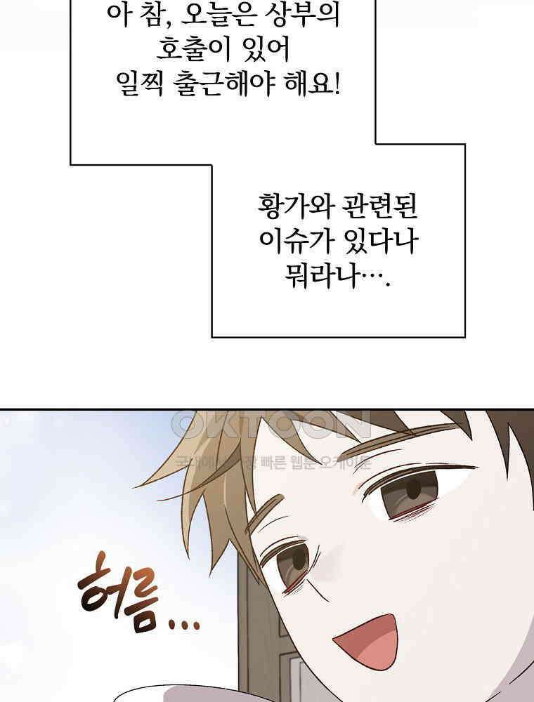 시한부를 즐겼을 뿐이었는데 36화 6