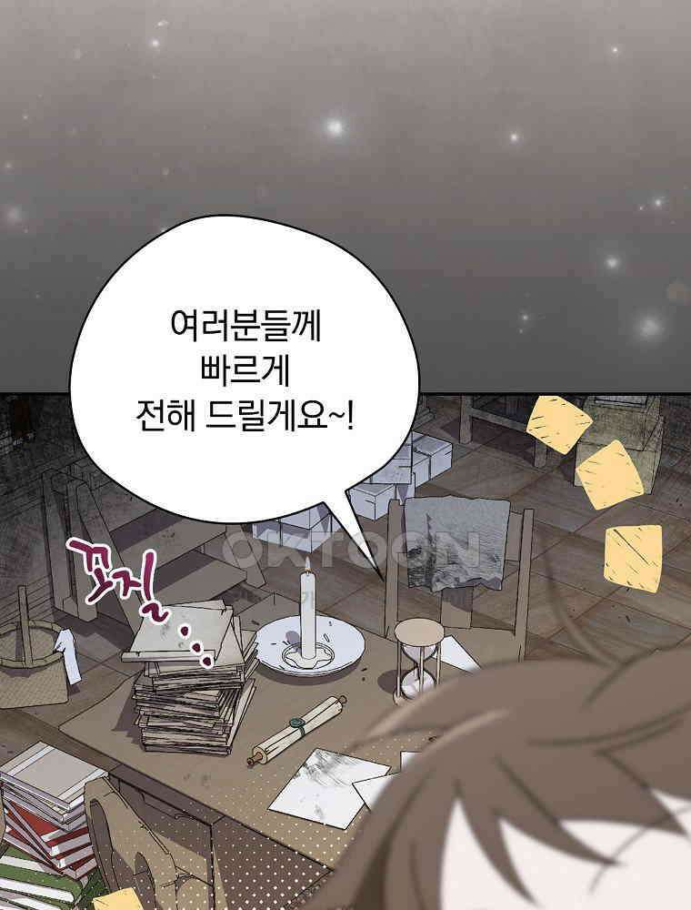 시한부를 즐겼을 뿐이었는데 36화 8