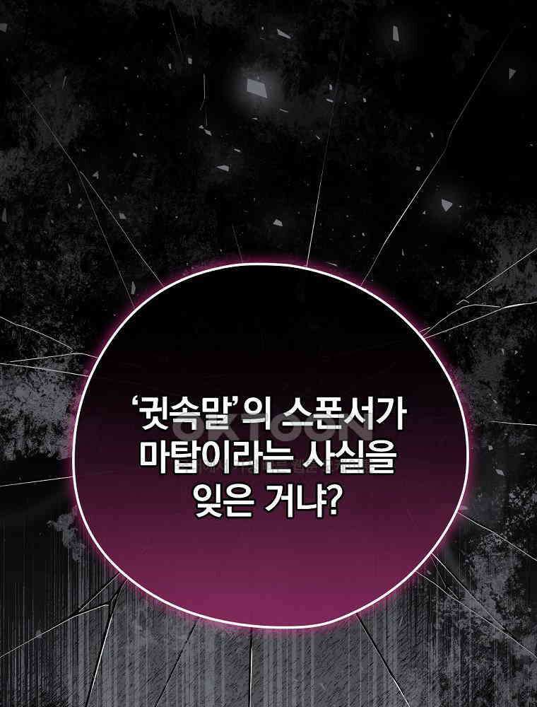 시한부를 즐겼을 뿐이었는데 36화 10