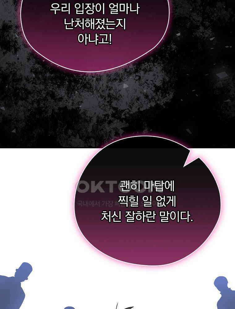 시한부를 즐겼을 뿐이었는데 36화 13