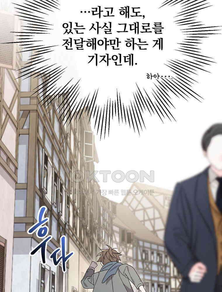 시한부를 즐겼을 뿐이었는데 36화 17