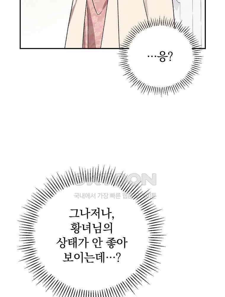 시한부를 즐겼을 뿐이었는데 36화 20