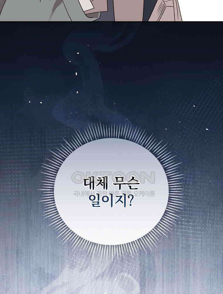 시한부를 즐겼을 뿐이었는데 36화 22
