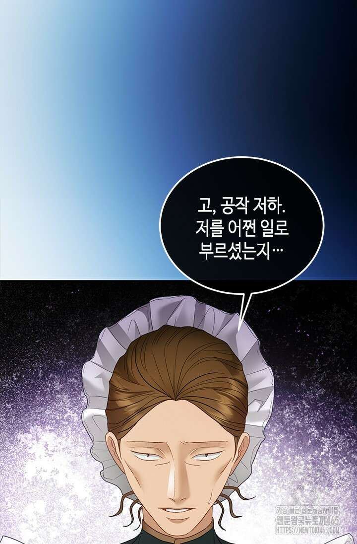 가짜 애첩의 화려한 일상 110화 3