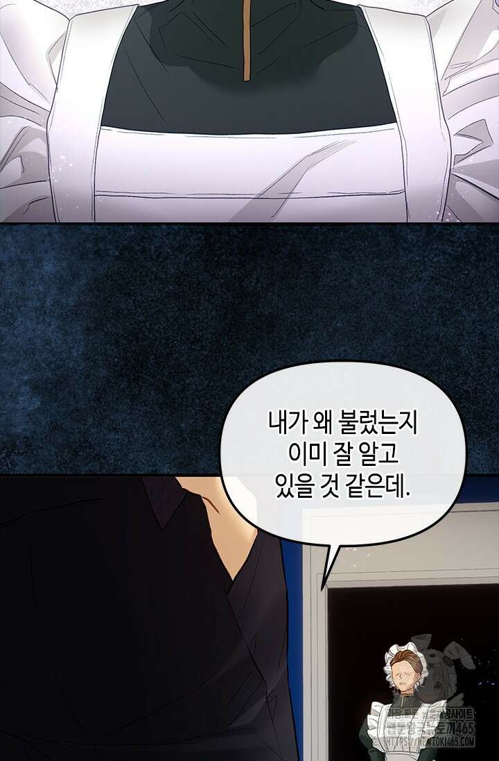 가짜 애첩의 화려한 일상 110화 4