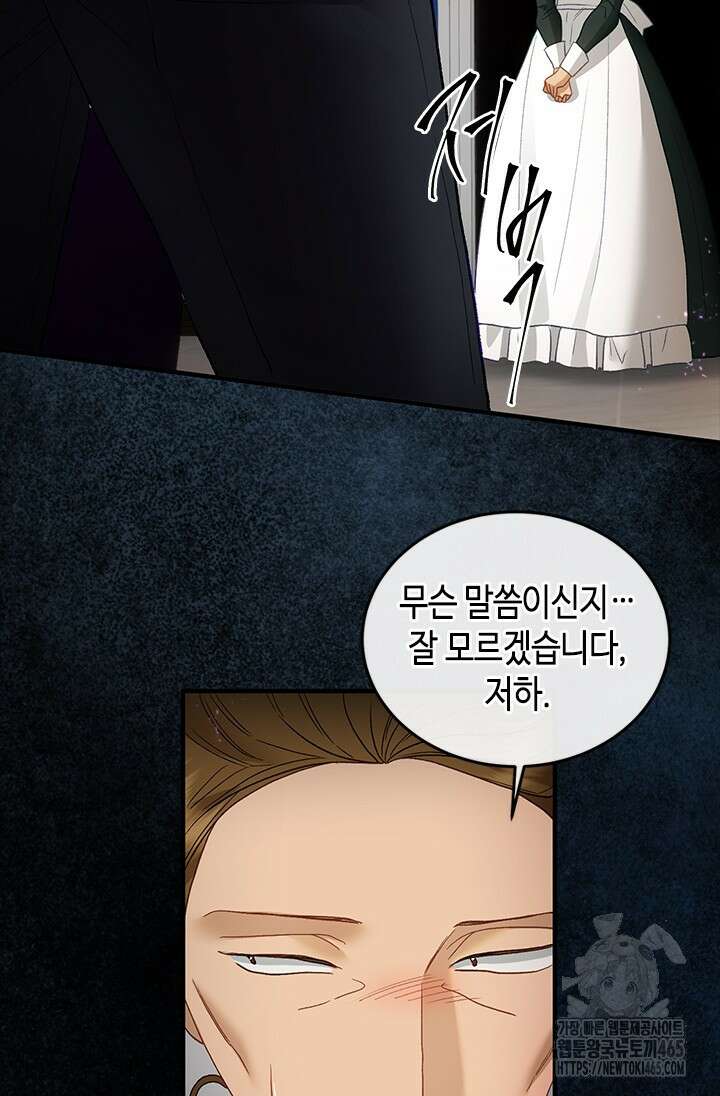 가짜 애첩의 화려한 일상 110화 5