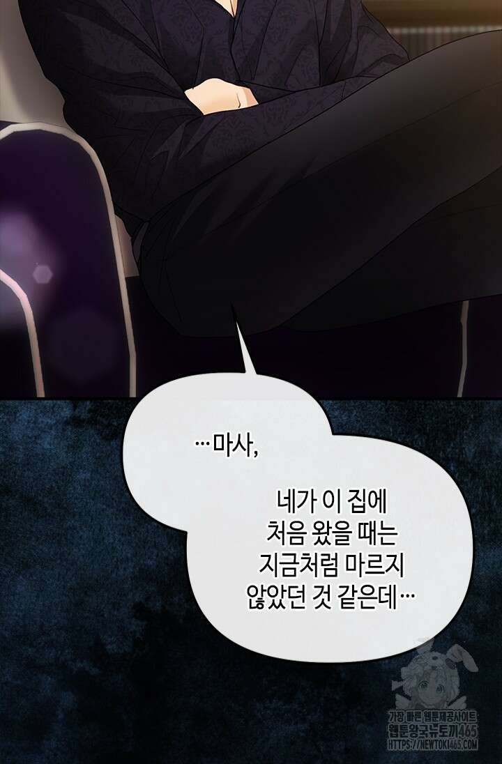 가짜 애첩의 화려한 일상 110화 7