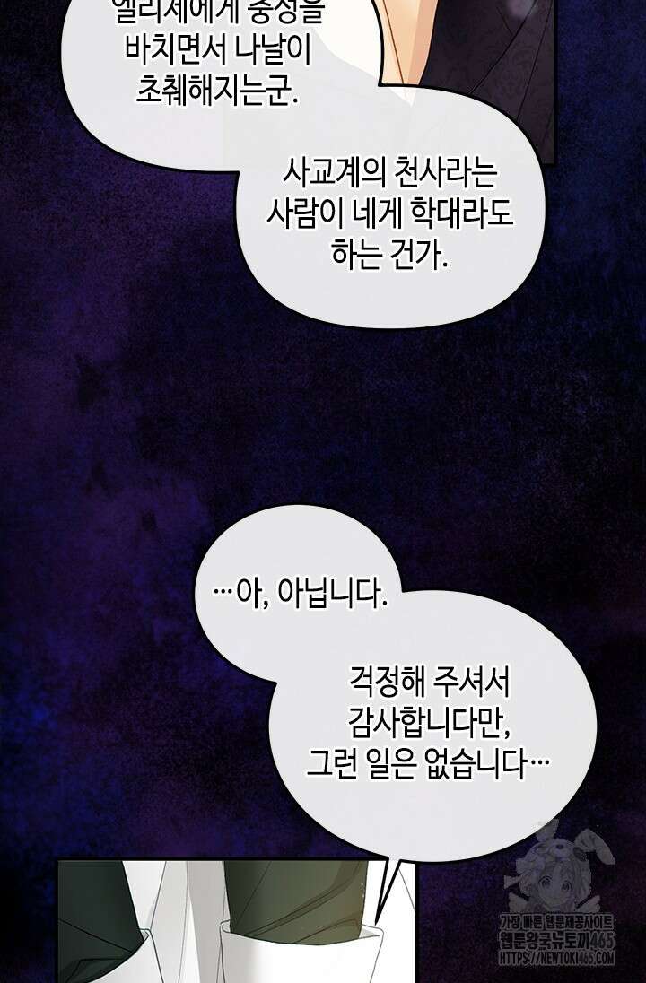 가짜 애첩의 화려한 일상 110화 9