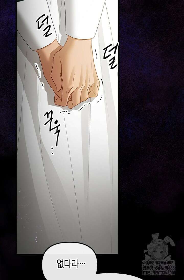 가짜 애첩의 화려한 일상 110화 10