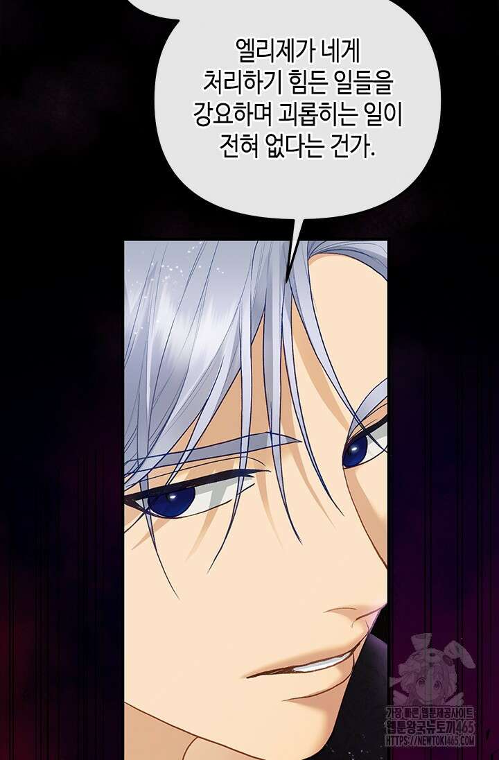 가짜 애첩의 화려한 일상 110화 11