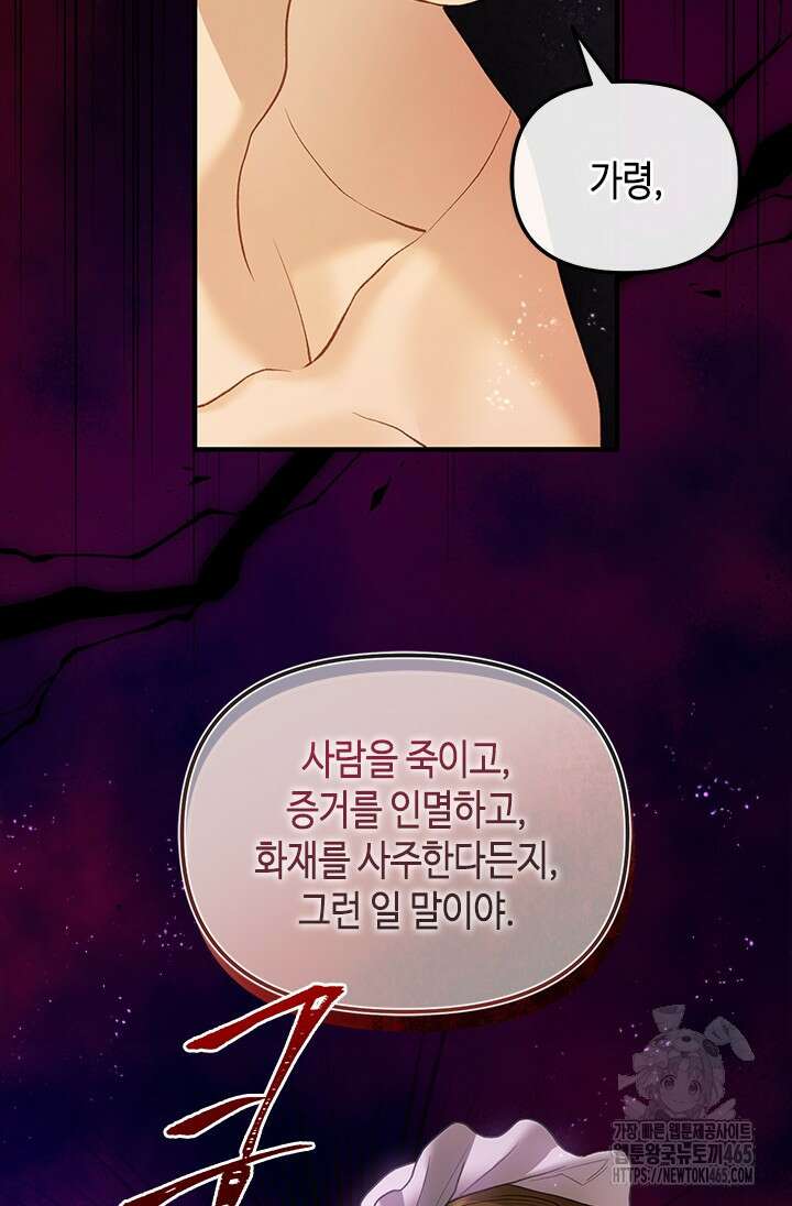 가짜 애첩의 화려한 일상 110화 12