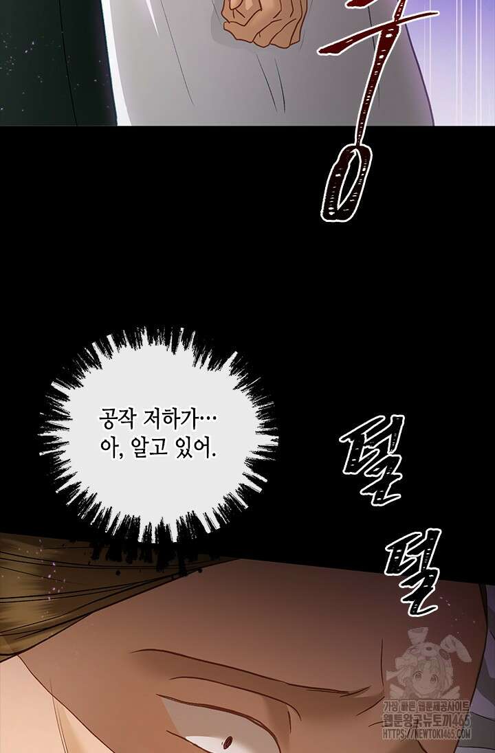 가짜 애첩의 화려한 일상 110화 14