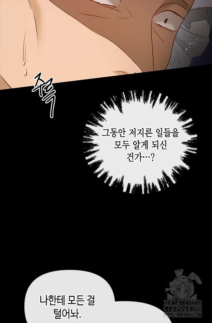 가짜 애첩의 화려한 일상 110화 15