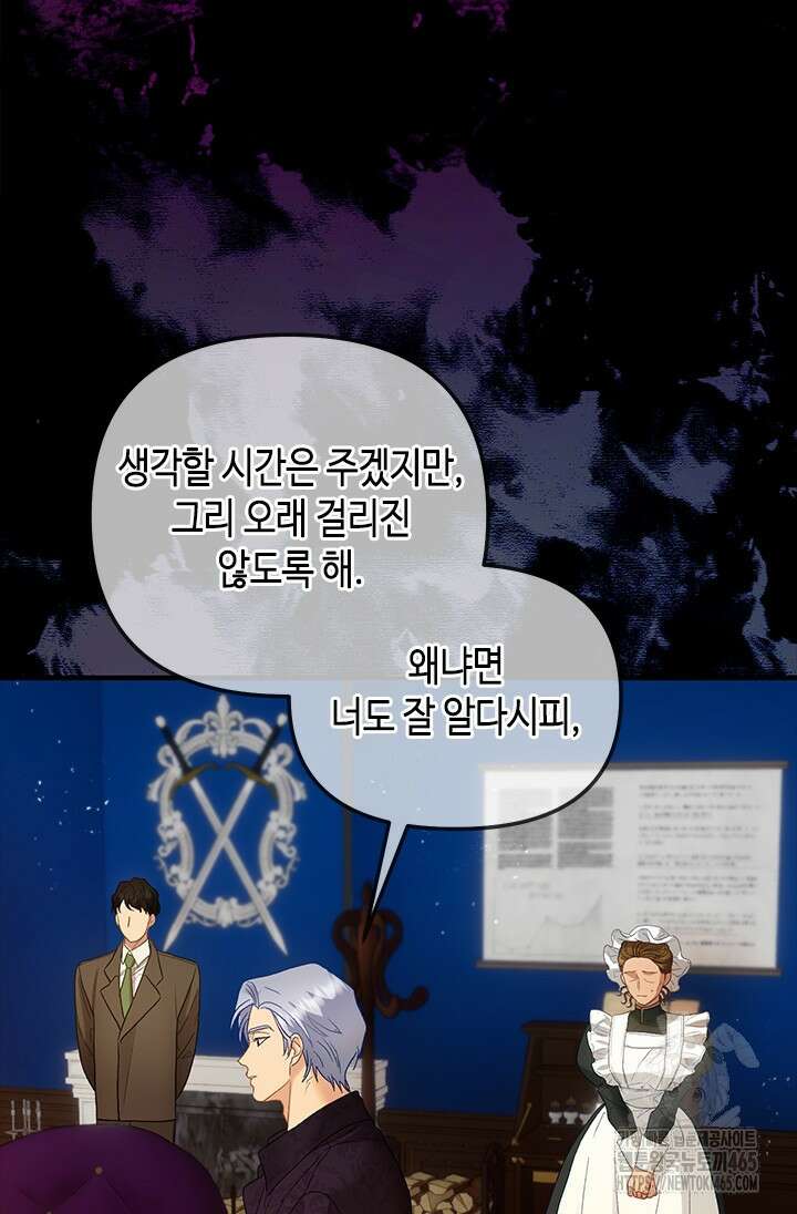 가짜 애첩의 화려한 일상 110화 17