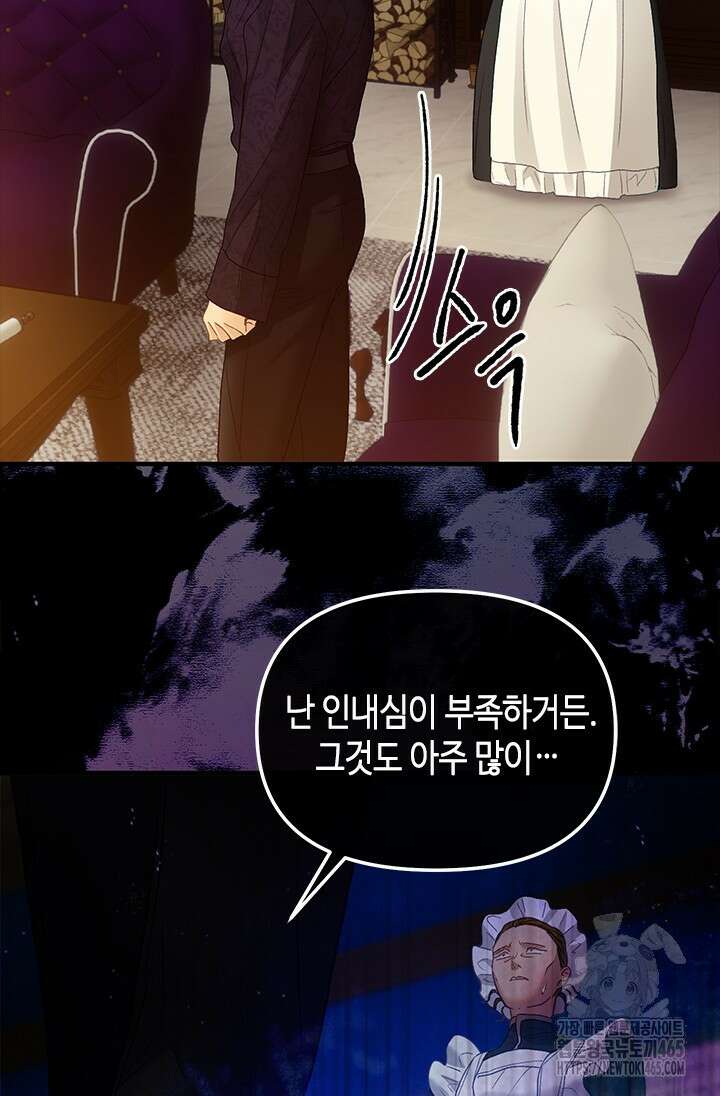 가짜 애첩의 화려한 일상 110화 18