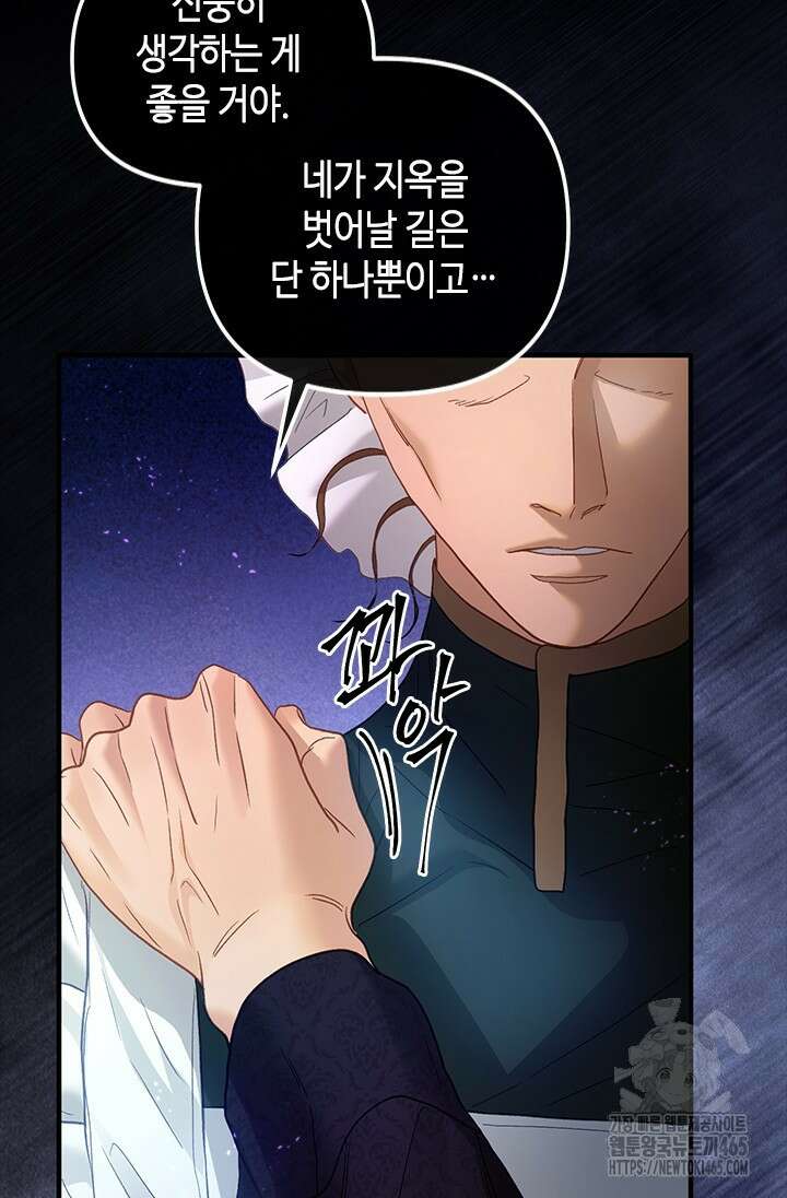 가짜 애첩의 화려한 일상 110화 20