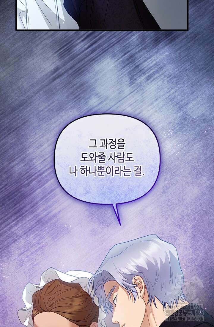 가짜 애첩의 화려한 일상 110화 21