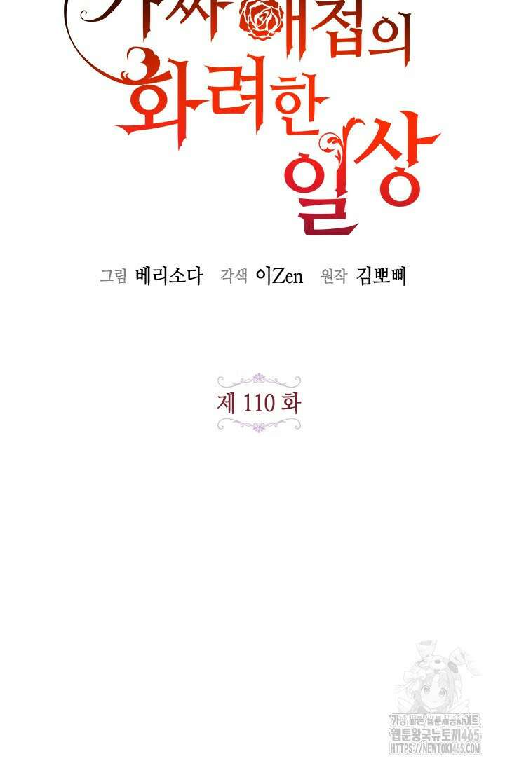 가짜 애첩의 화려한 일상 110화 24