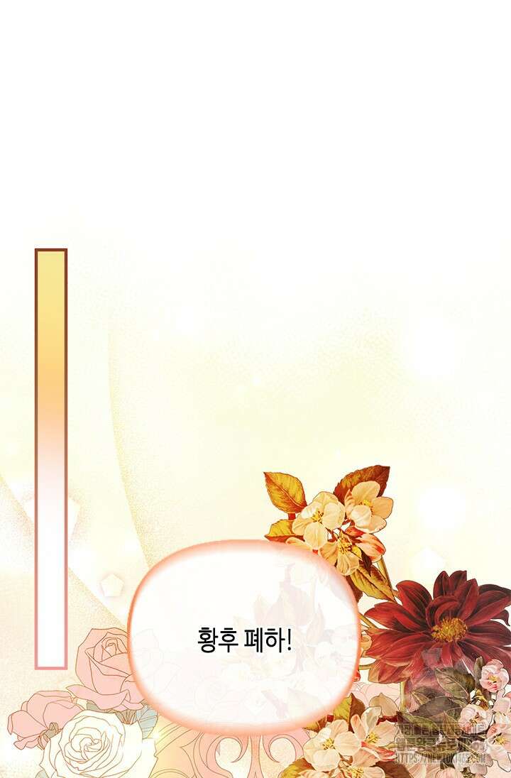 가짜 애첩의 화려한 일상 110화 25