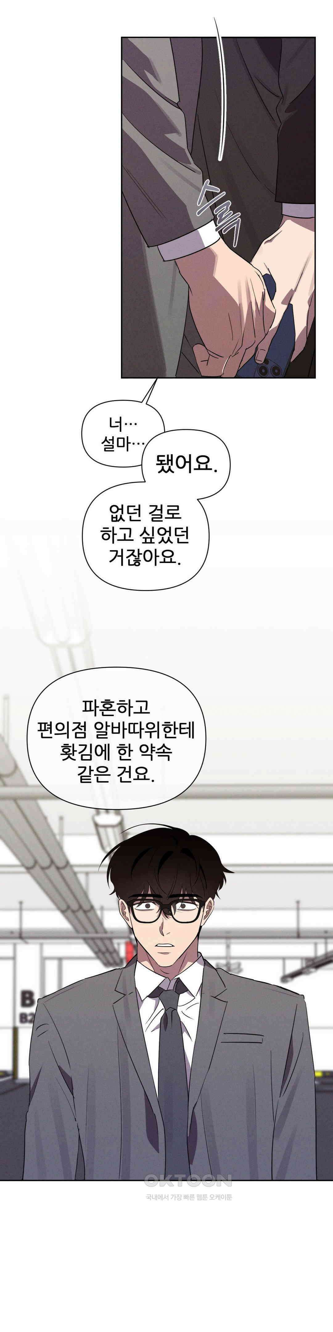 완벽한 목줄 35화 3