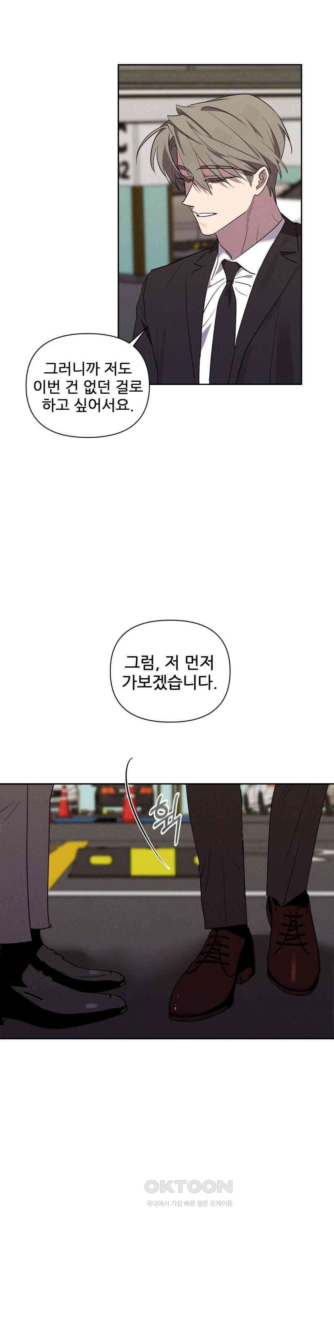 완벽한 목줄 35화 4