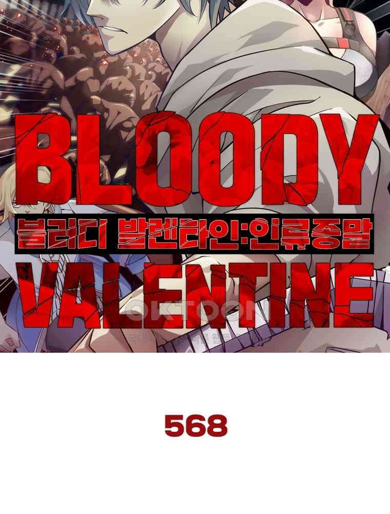 블러디발렌타인:인류종말 568화 7
