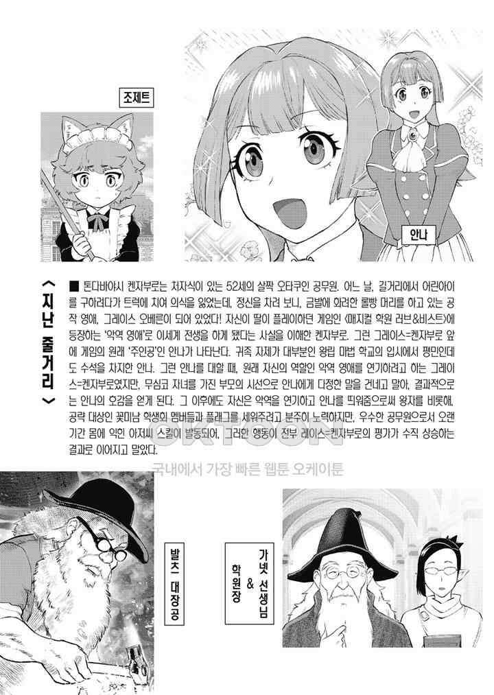 악역 영애 전생 아저씨 - 8화 4