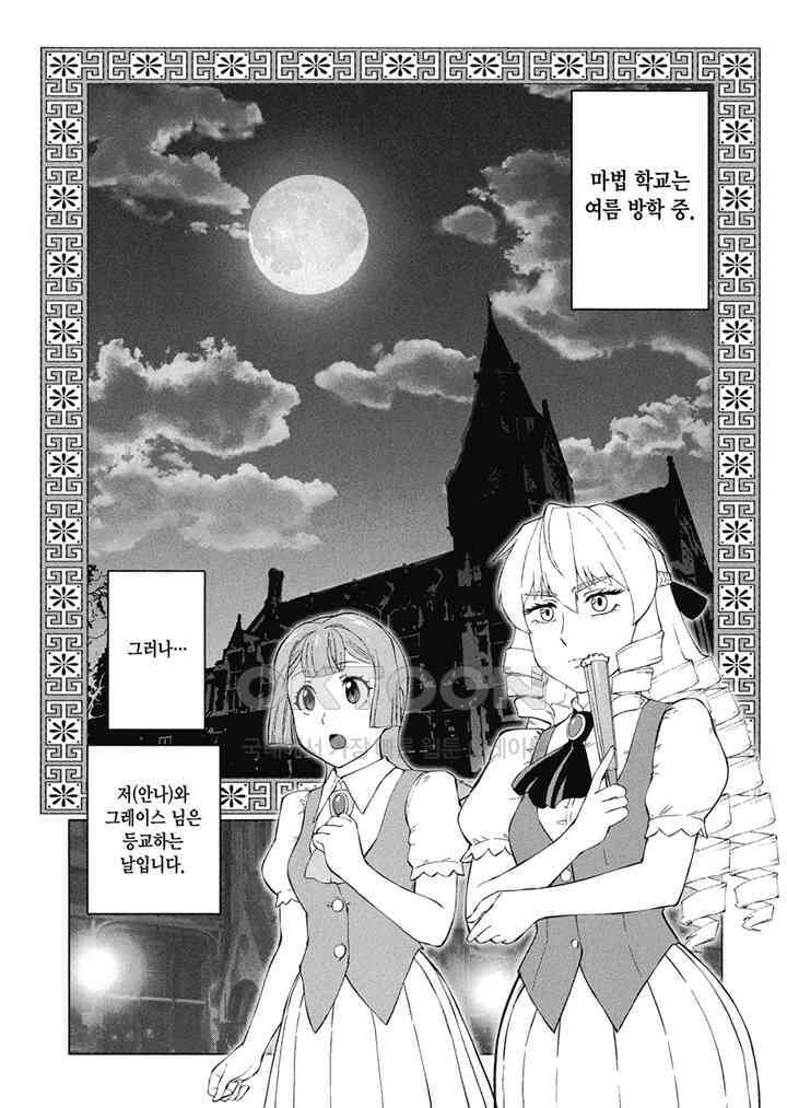 악역 영애 전생 아저씨 - 18화 3