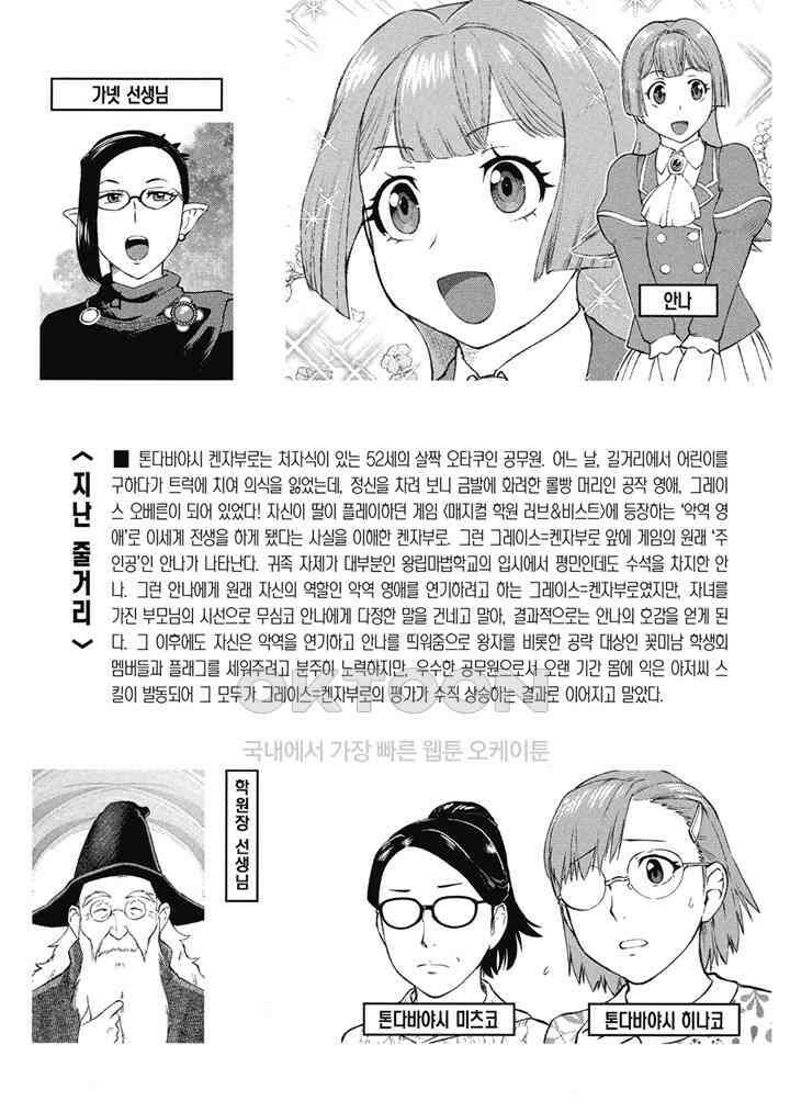 악역 영애 전생 아저씨 - 28화 4