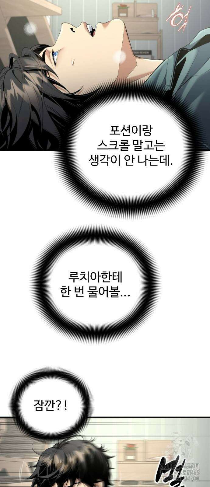 던전 독점으로 레벨업 27화 4