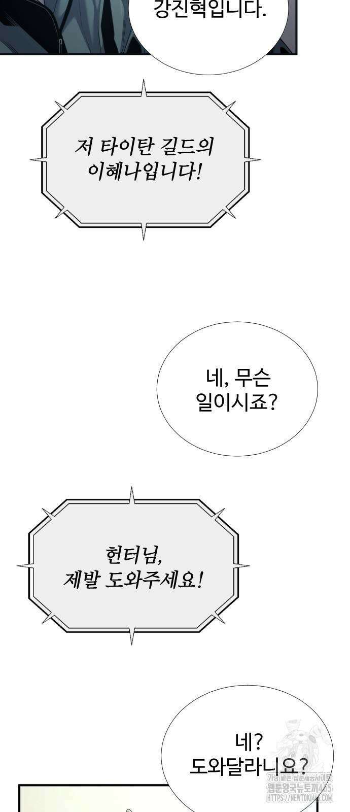 던전 독점으로 레벨업 27화 9