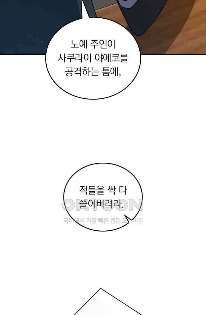 악역 플레이어는 강해지고 싶다 753화 2
