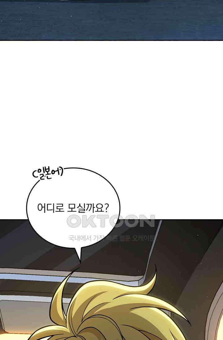 악역 플레이어는 강해지고 싶다 753화 11