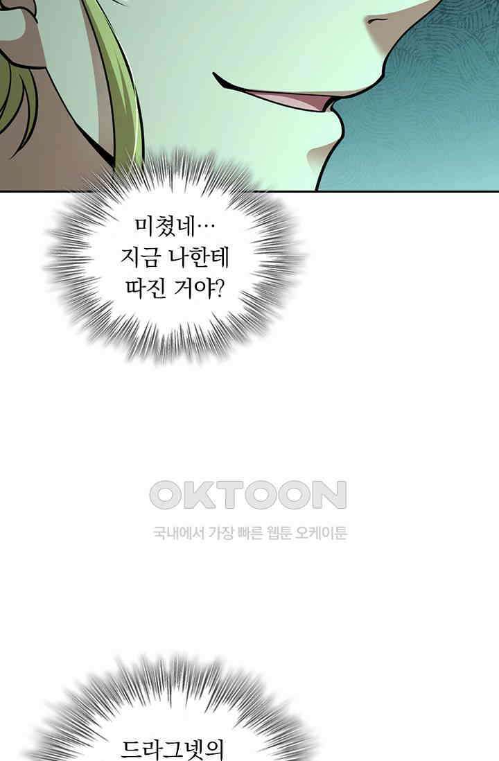 악역 플레이어는 강해지고 싶다 753화 22