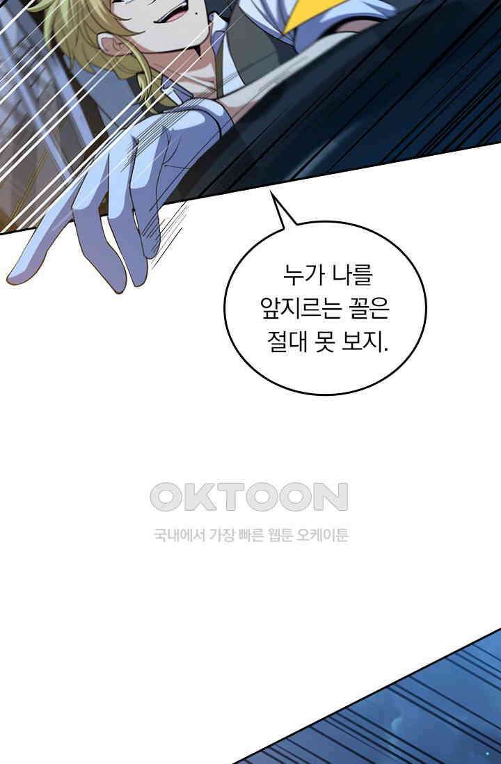 악역 플레이어는 강해지고 싶다 753화 44