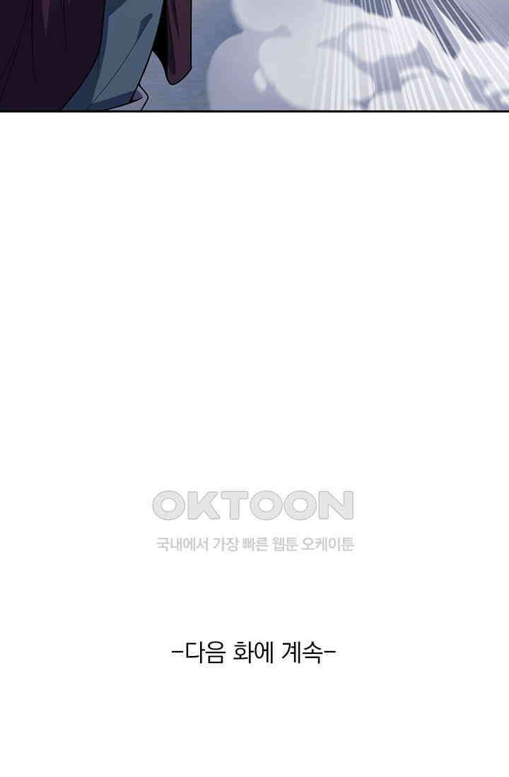 악역 플레이어는 강해지고 싶다 753화 69