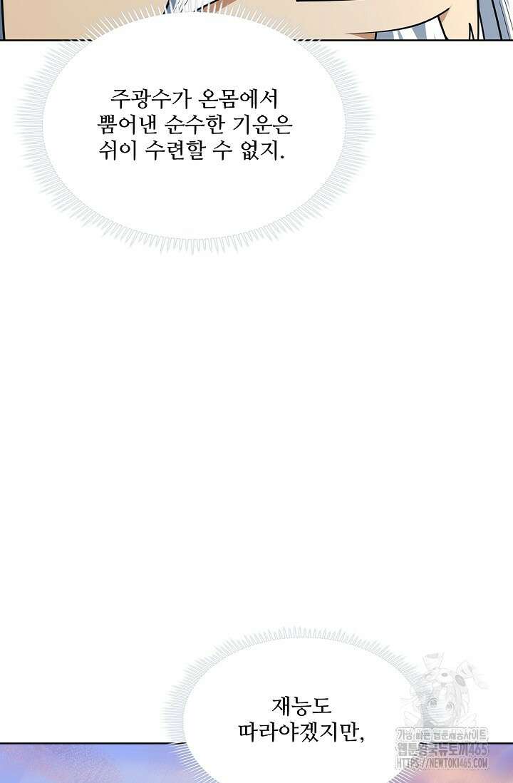 절세무신 494화 20