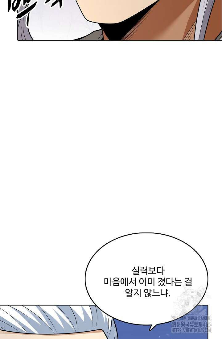 절세무신 494화 26