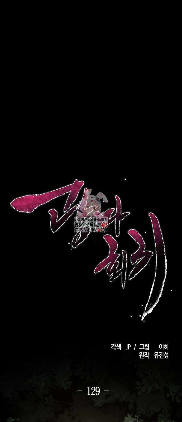 광마회귀 129화 1