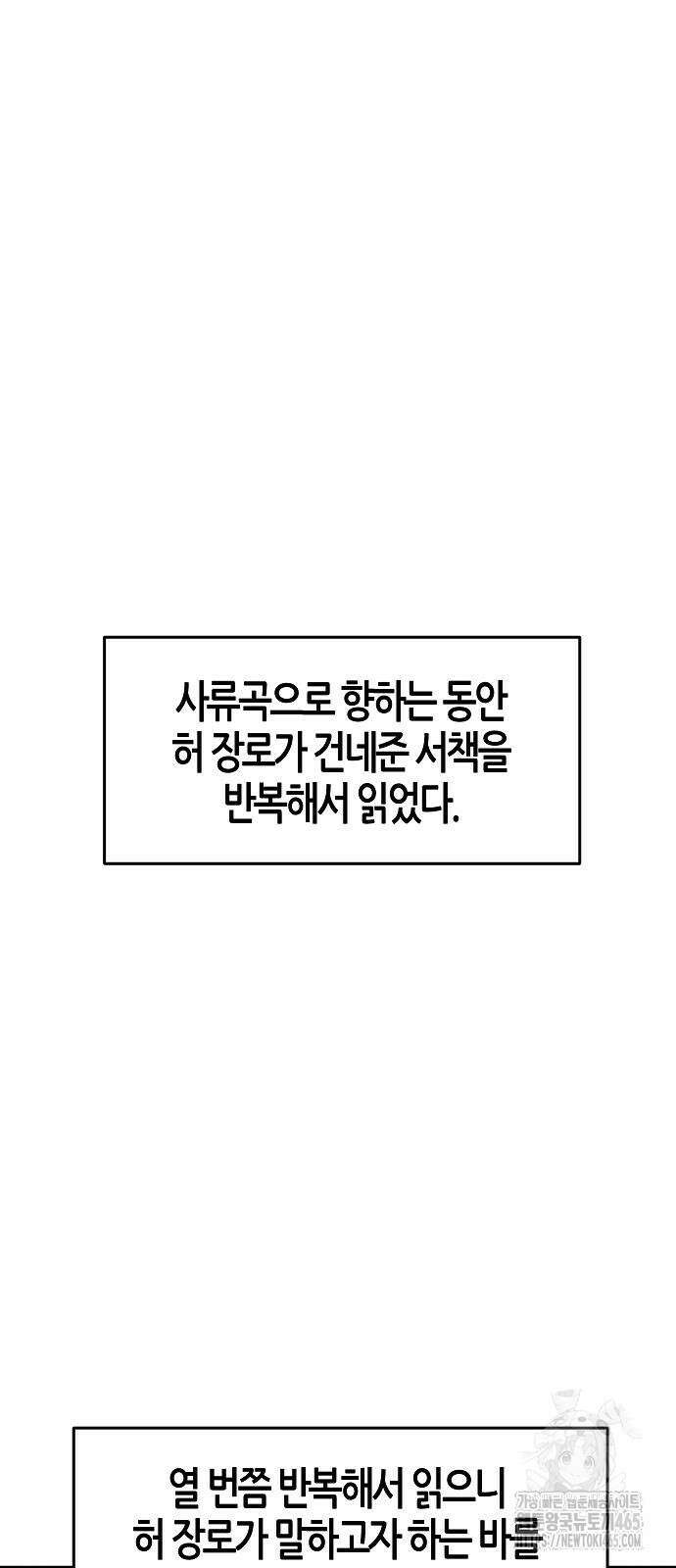 광마회귀 129화 5