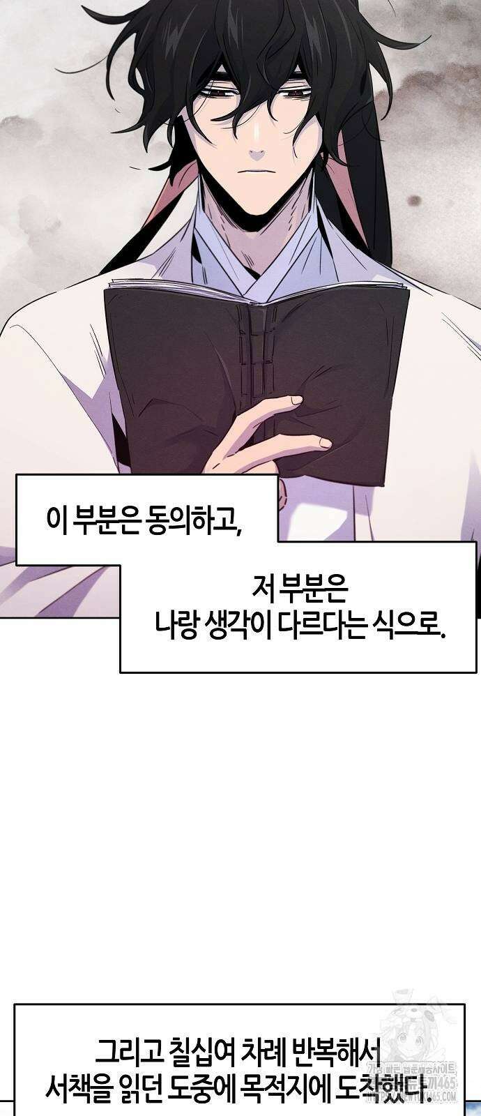 광마회귀 129화 8