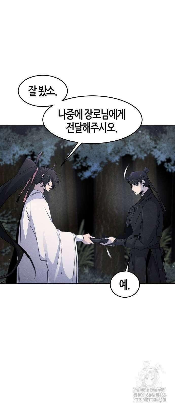 광마회귀 129화 12