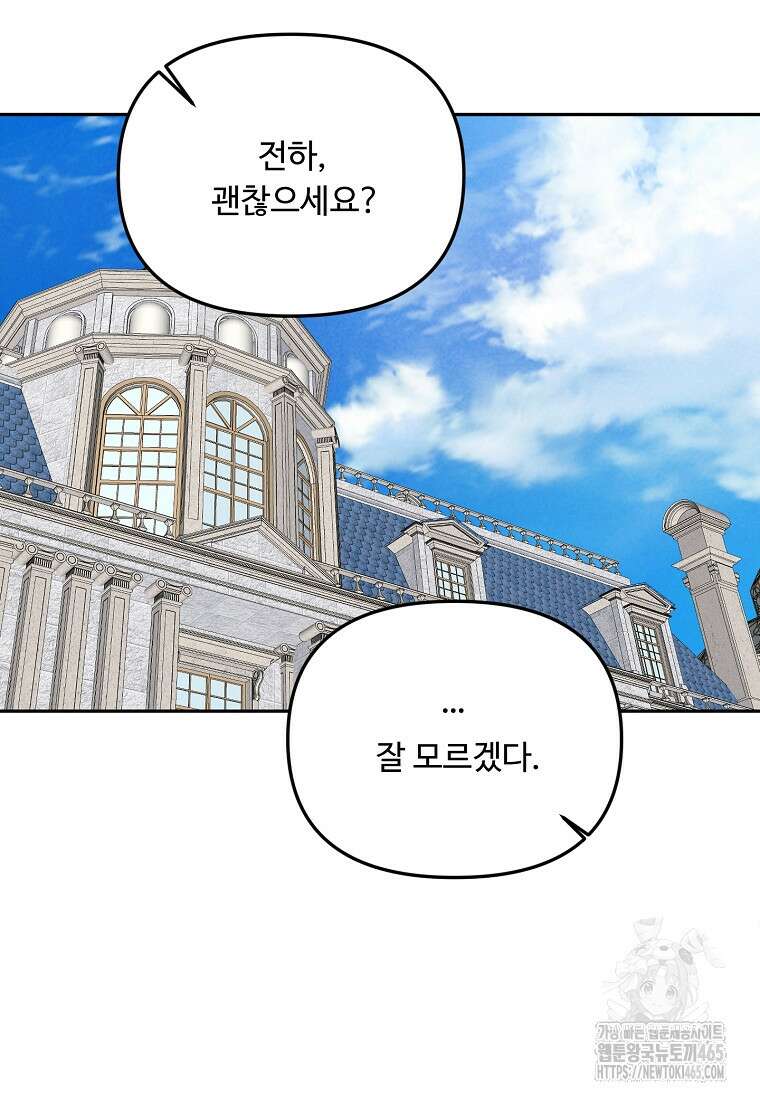 물질만능주의 공녀님 76화 7