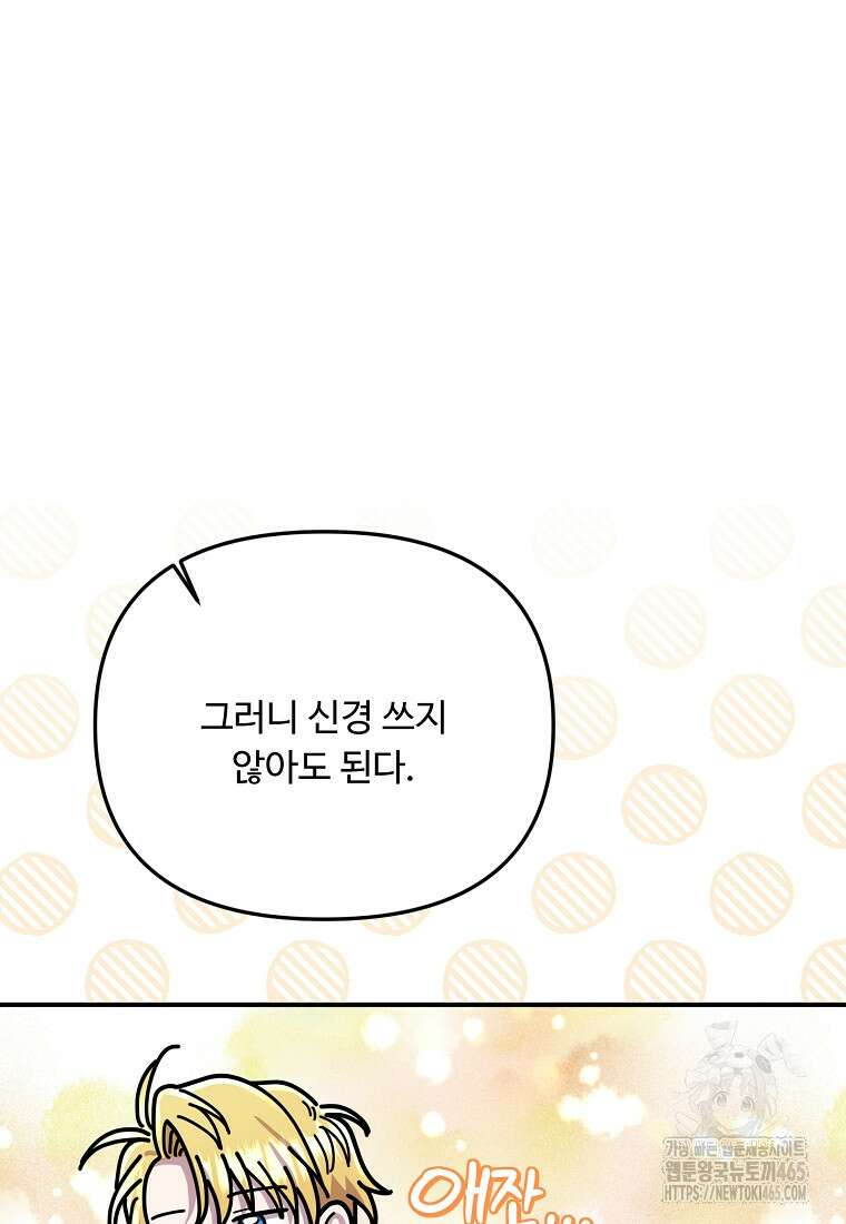 물질만능주의 공녀님 76화 8