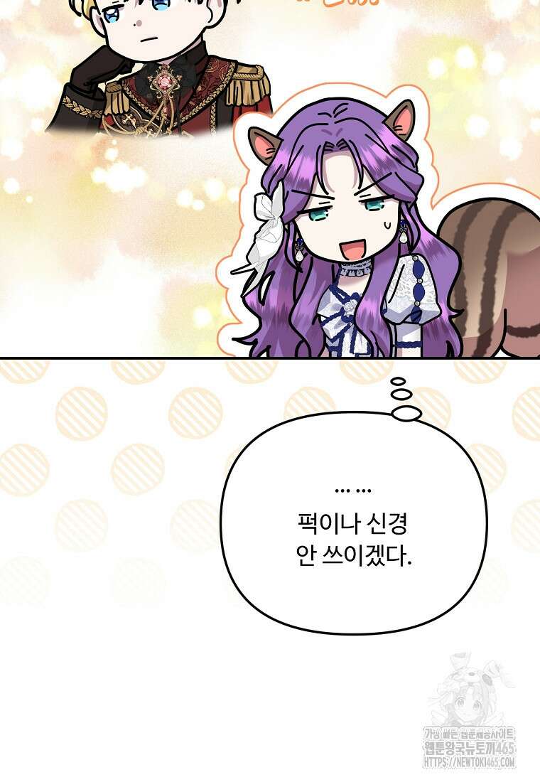 물질만능주의 공녀님 76화 9