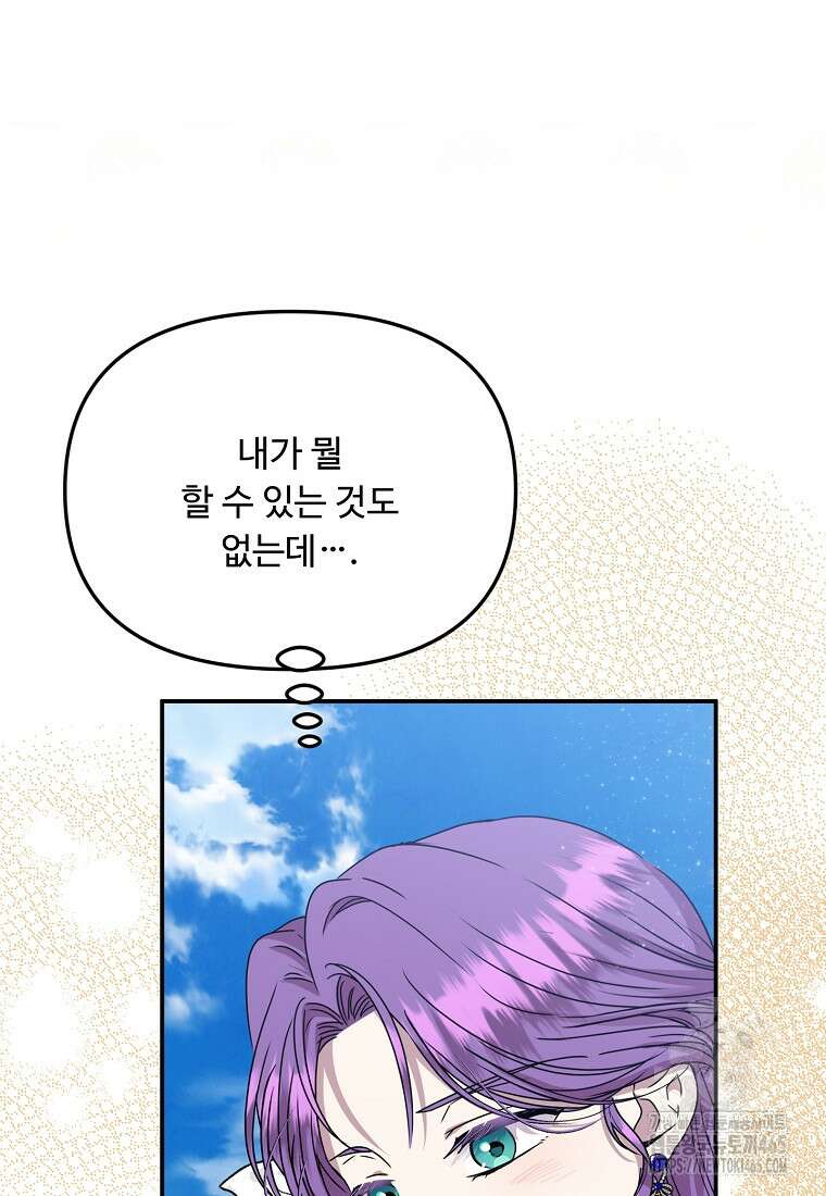 물질만능주의 공녀님 76화 10