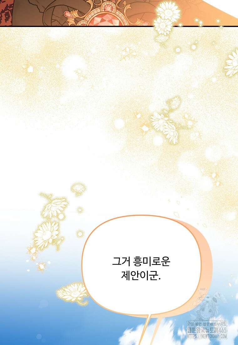 물질만능주의 공녀님 76화 22