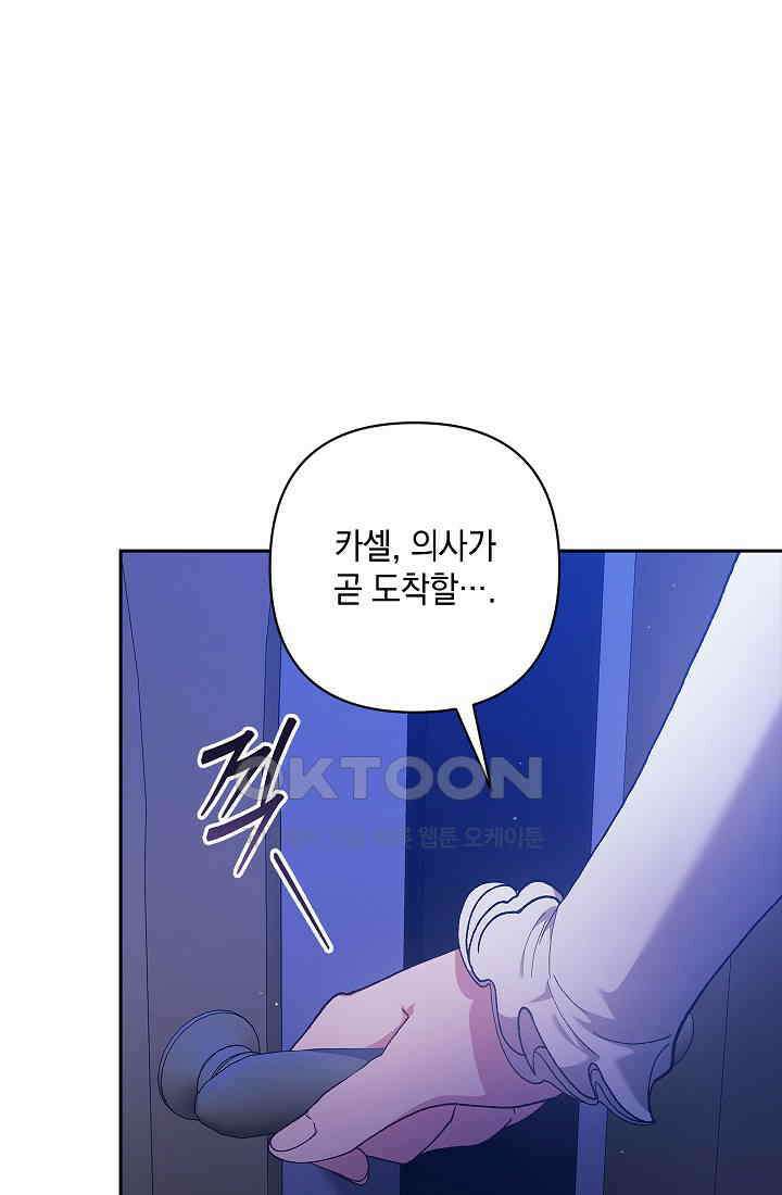 이 결혼은 어차피 망하게 되어 있다 [쁘띠 이결어망] 9화 1