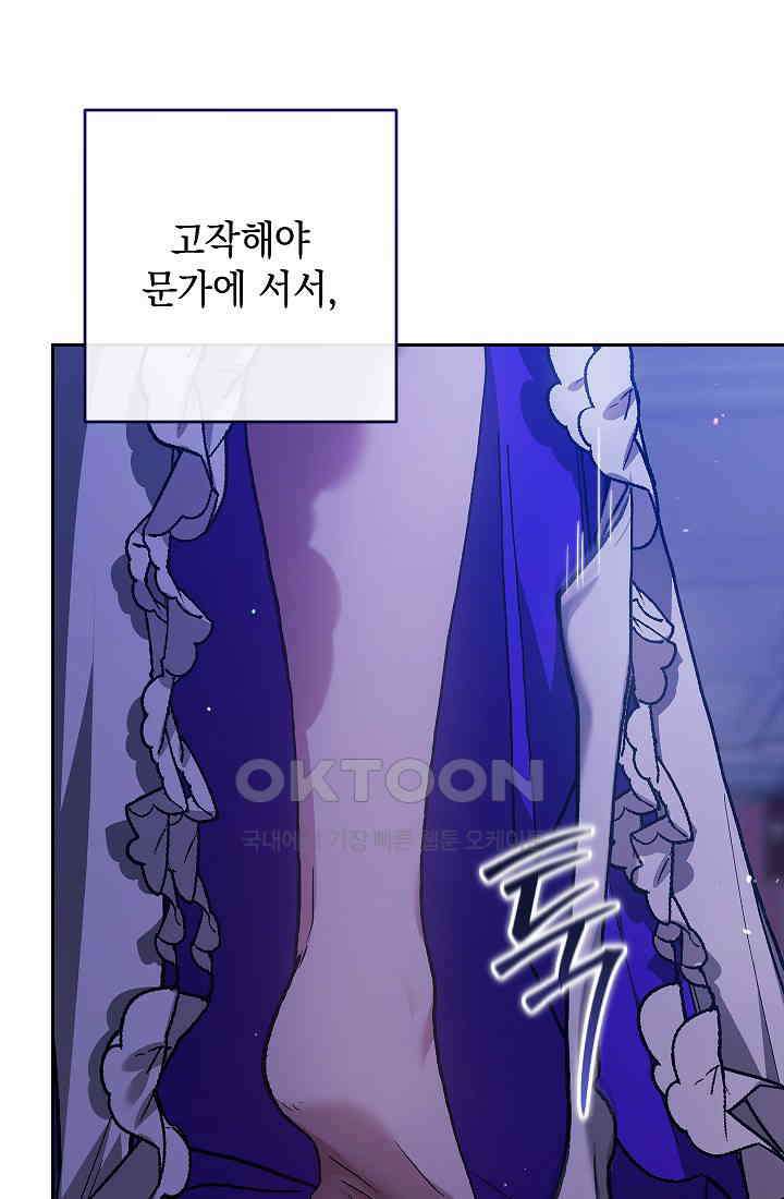 이 결혼은 어차피 망하게 되어 있다 [쁘띠 이결어망] 9화 12